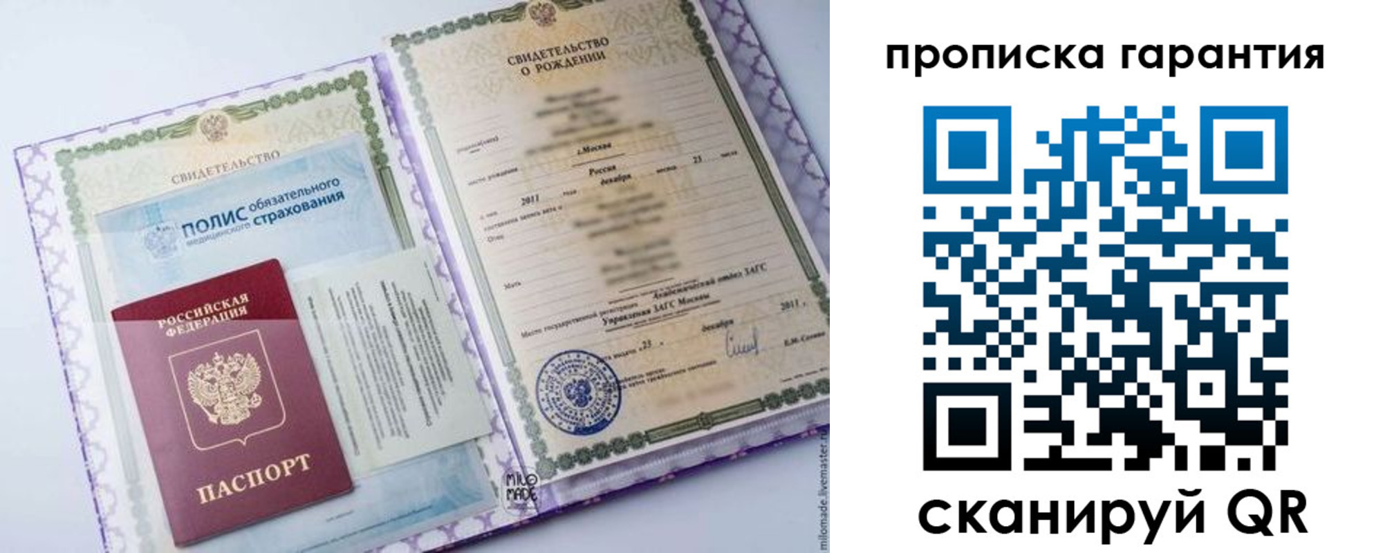 прописка ребенка в Омской области