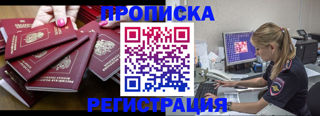 где прописаться в Омской области