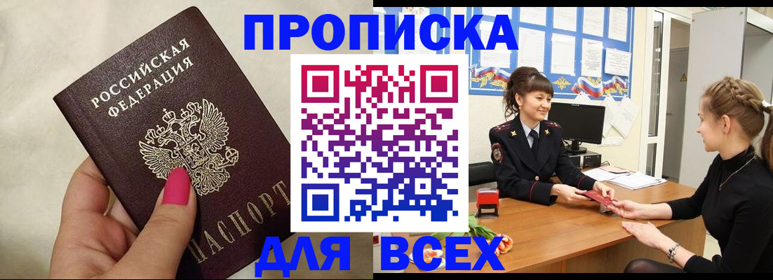 прописка иностранных граждан в Омской области