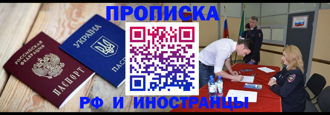временная регистрация в квартире в Омской области